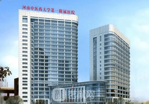 河南中医一附院整形价目