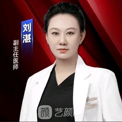 刘湛