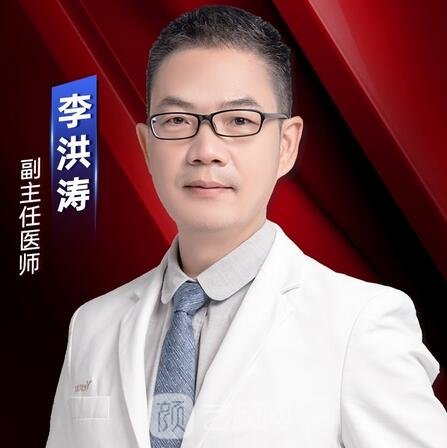 李洪涛