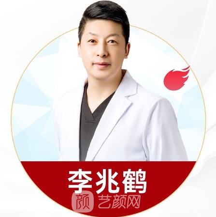 李兆鹤