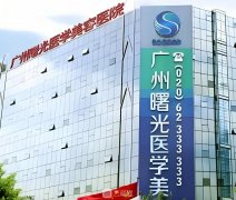 广州曙光是三甲吗？是正