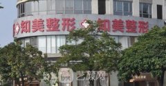 东莞知美整形是正规医院