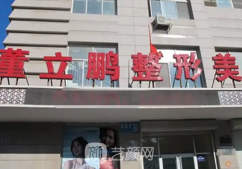 威海董立鹏整形价格表一