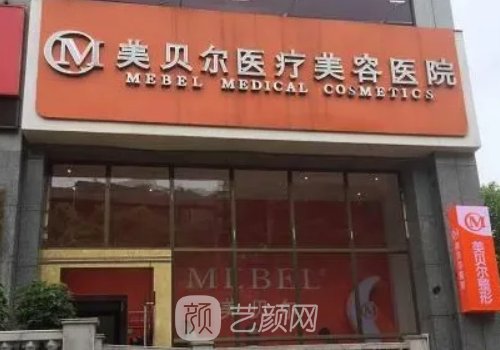 贵阳美贝尔口碑怎么样?内