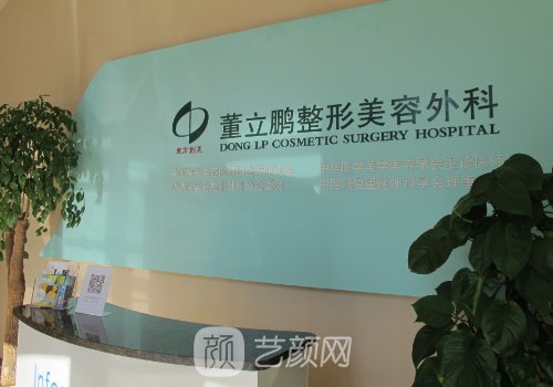 董立鹏整形美容医院隆鼻