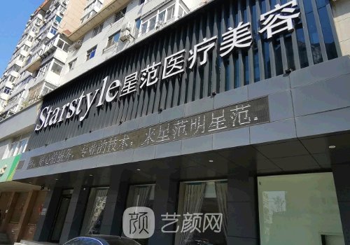 武汉星范儿医疗美容收费