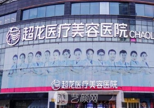 哈尔滨超龙整形医生名单