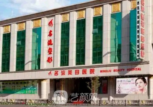 沈阳名流整形医院口碑怎
