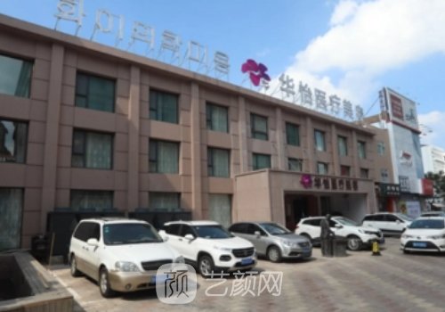 威海华怡官网信息分享|崭