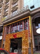 成都军大和娇点哪个好？