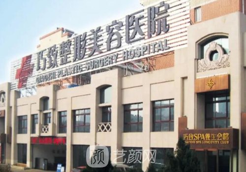 秦皇岛巧致整形价格表一