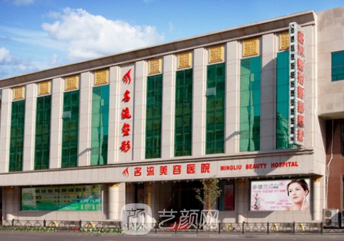 沈阳名流整形医院价格表