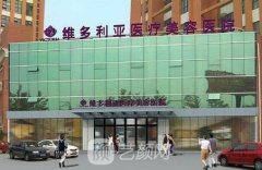 南通维多利亚整形医院价
