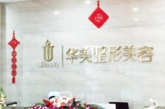金华华美微整形价格表2