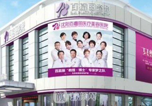 沈阳整形医院排名前三的