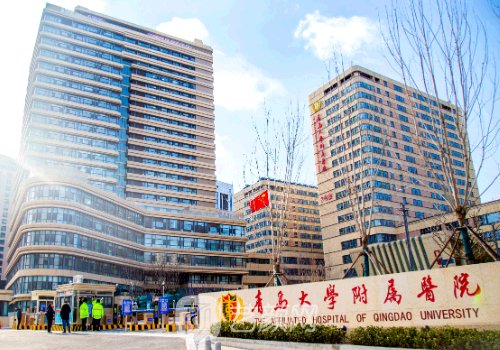 青岛做热玛吉的公立医院