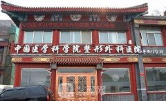 北京开内眼角手术大概需