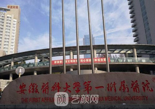 合肥整形科哪家医院好?全