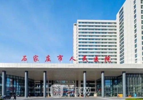 石家庄做热玛吉的三甲医