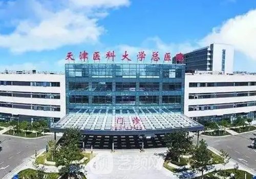 天津整形三甲医院哪家好