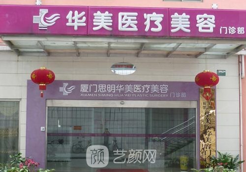 厦门拉皮整形多少钱?收费