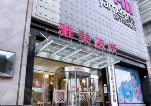 长沙磨骨一般多少钱?雅美