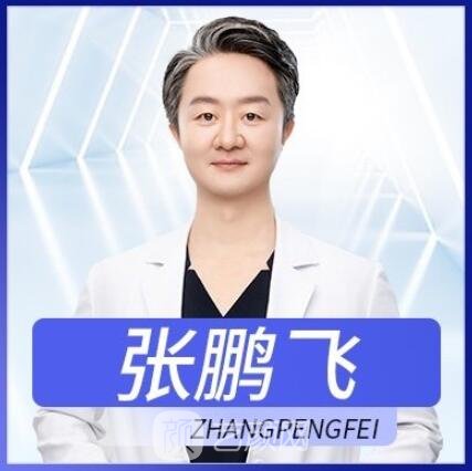 张鹏飞