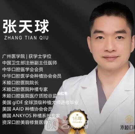 张天球
