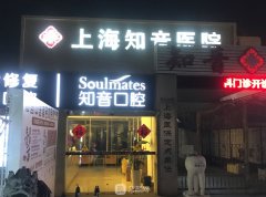 上海知音整形价格表2025，