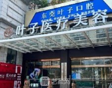 东莞叶子整形价格表|是正