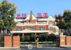 武汉禾丽医美口碑如何？