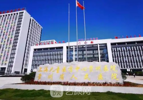 贵阳植发医院有哪些?排名
