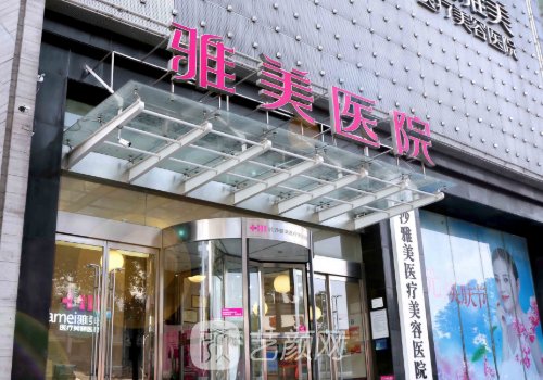长沙医美整形哪家好?十强