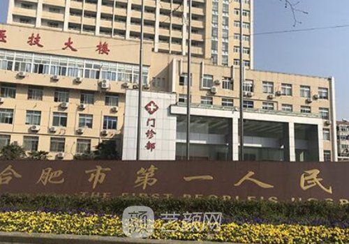 合肥整形医院名字都有哪