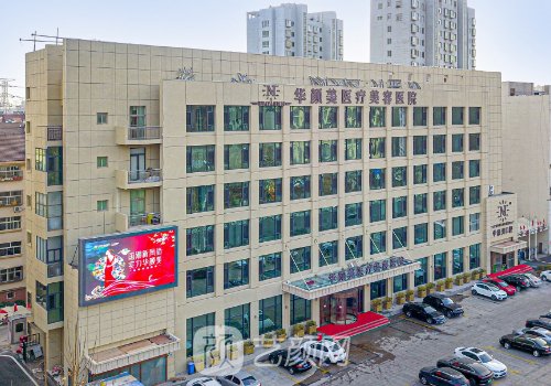青岛整形医院哪家好?高口