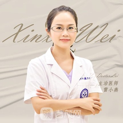 雷小燕