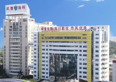 广州武警医院整形科怎么