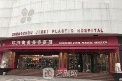 郑州集美整形美容医院怎