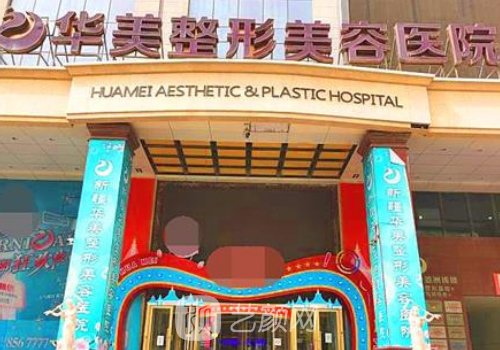 乌鲁木齐整形医院哪家的