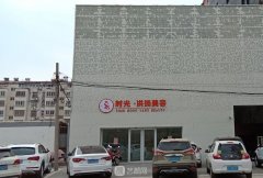 徐州时光洪扬整形医院正