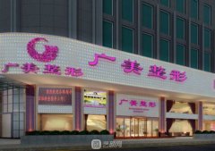 广美整形医院怎么样？开