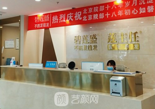 北京植发医院信息一览|高