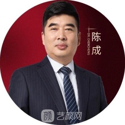 陈成