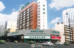 成都军大医院整形美容是