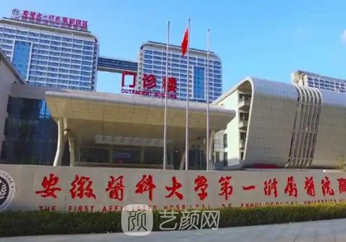 合肥整形医院排名前十分