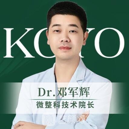 邓军辉