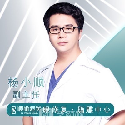 杨小顺