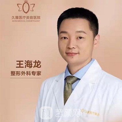 王海龙
