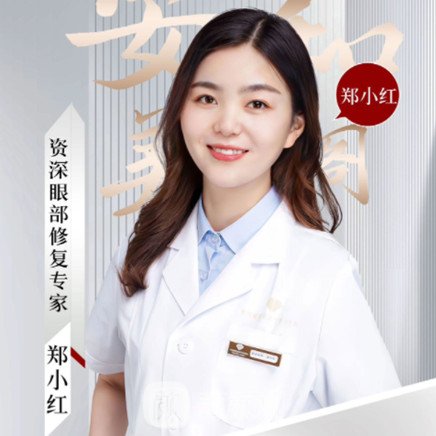 郑小红