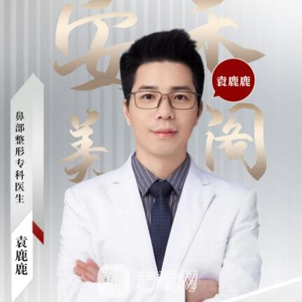 袁鹿鹿